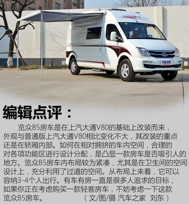 汽車之家B5測評