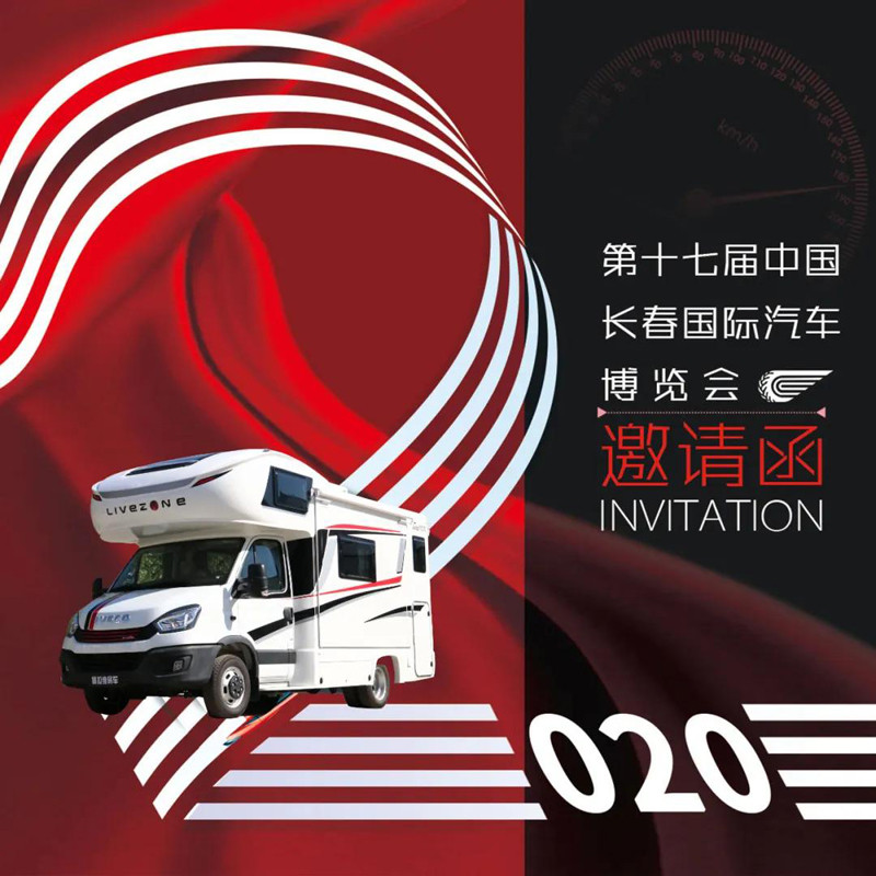 2020年長(zhǎng)春這里可以看房車，多款可選