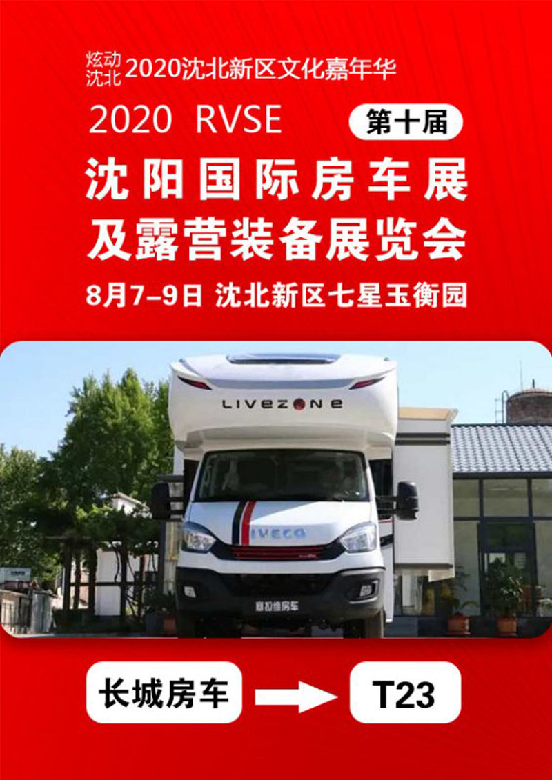 過(guò)幾天沈陽(yáng)特?zé)狒[，這么多房車