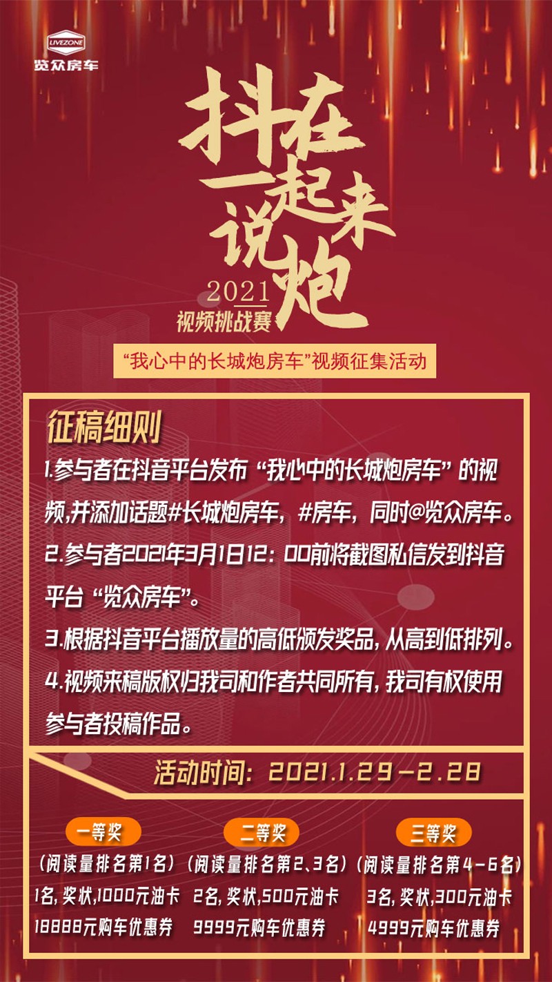 說長城炮房車，參與拿大獎，快來吧