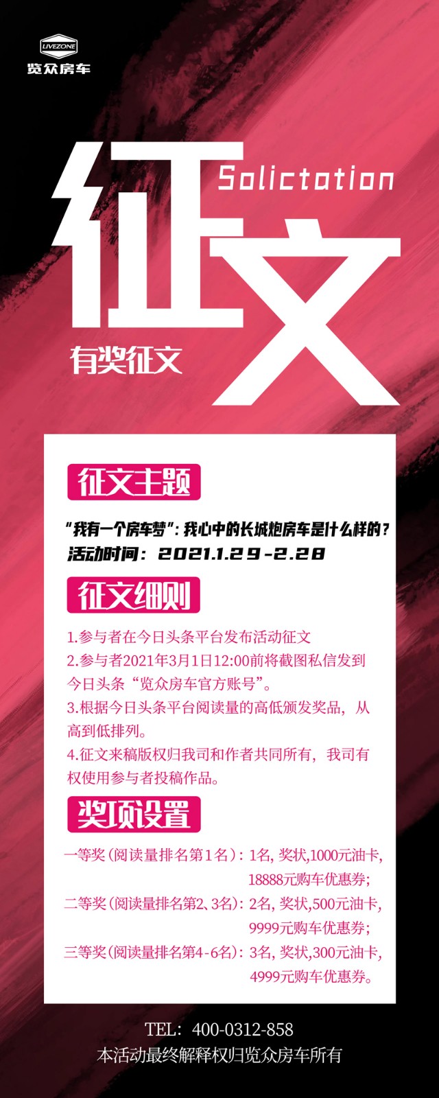 說長城炮房車，參與拿大獎，快來吧