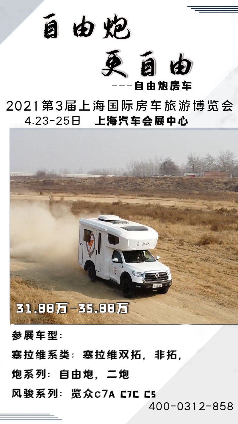 8AT、四驅、動力好的自由炮房車來啦