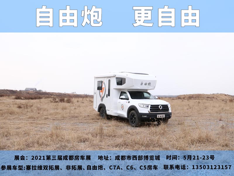 五月房車展，哪個(gè)距離您最近呢？