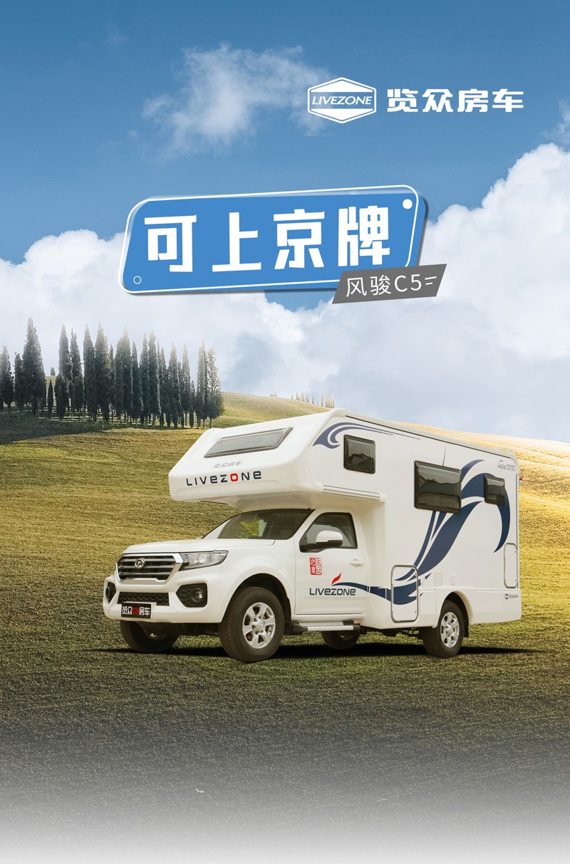 這樣的汽油四驅房車，還能上京牌