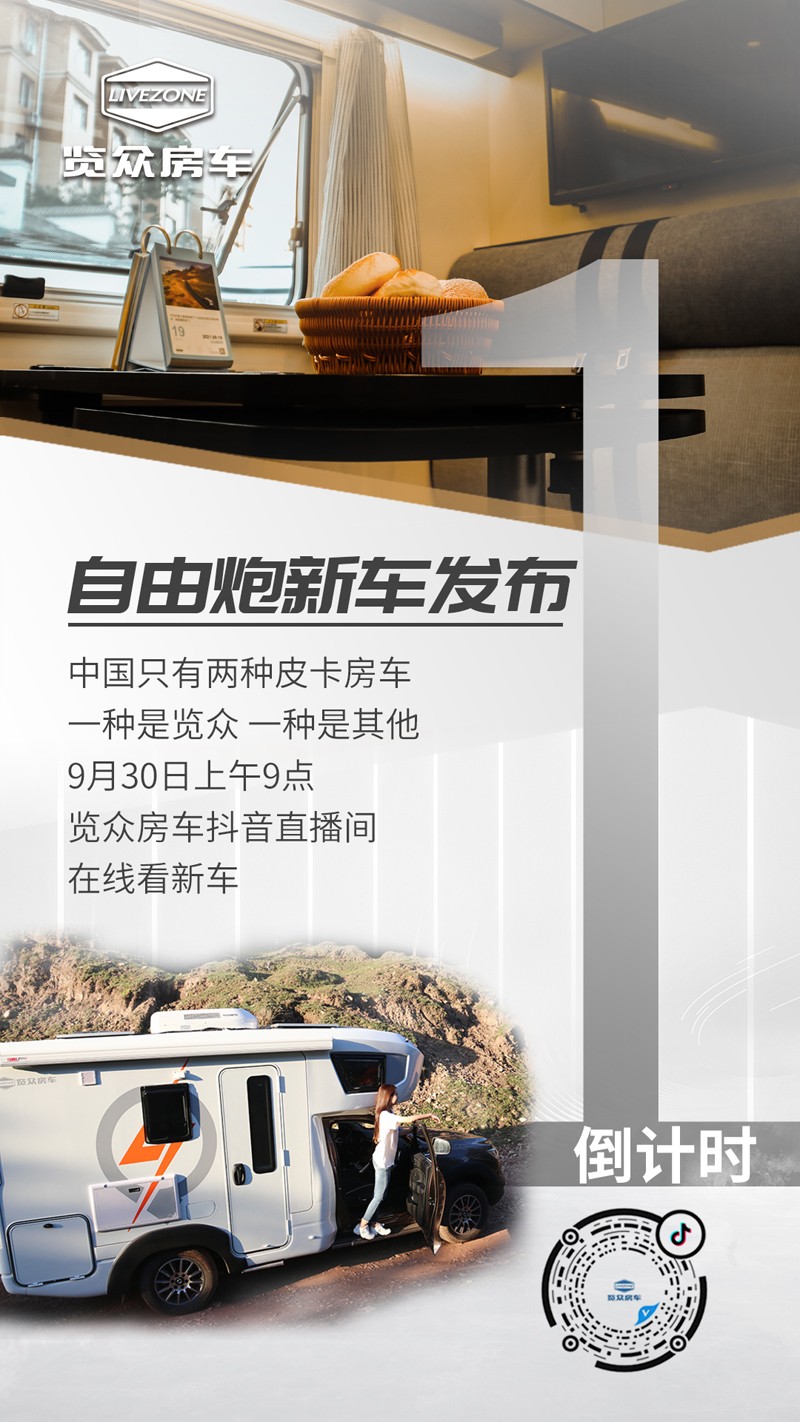 自由炮新車上市倒計(jì)時(shí)1天,訂車還有大優(yōu)惠 自由炮新車上市倒計(jì)時(shí)1天,訂車還有大優(yōu)惠