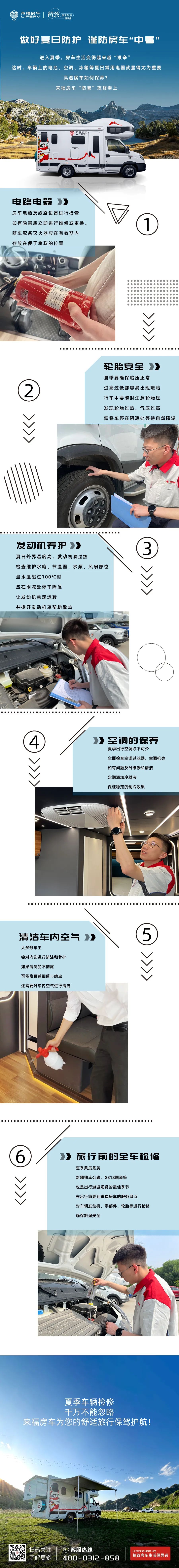 做好夏日防護，謹防房車“中暑”！