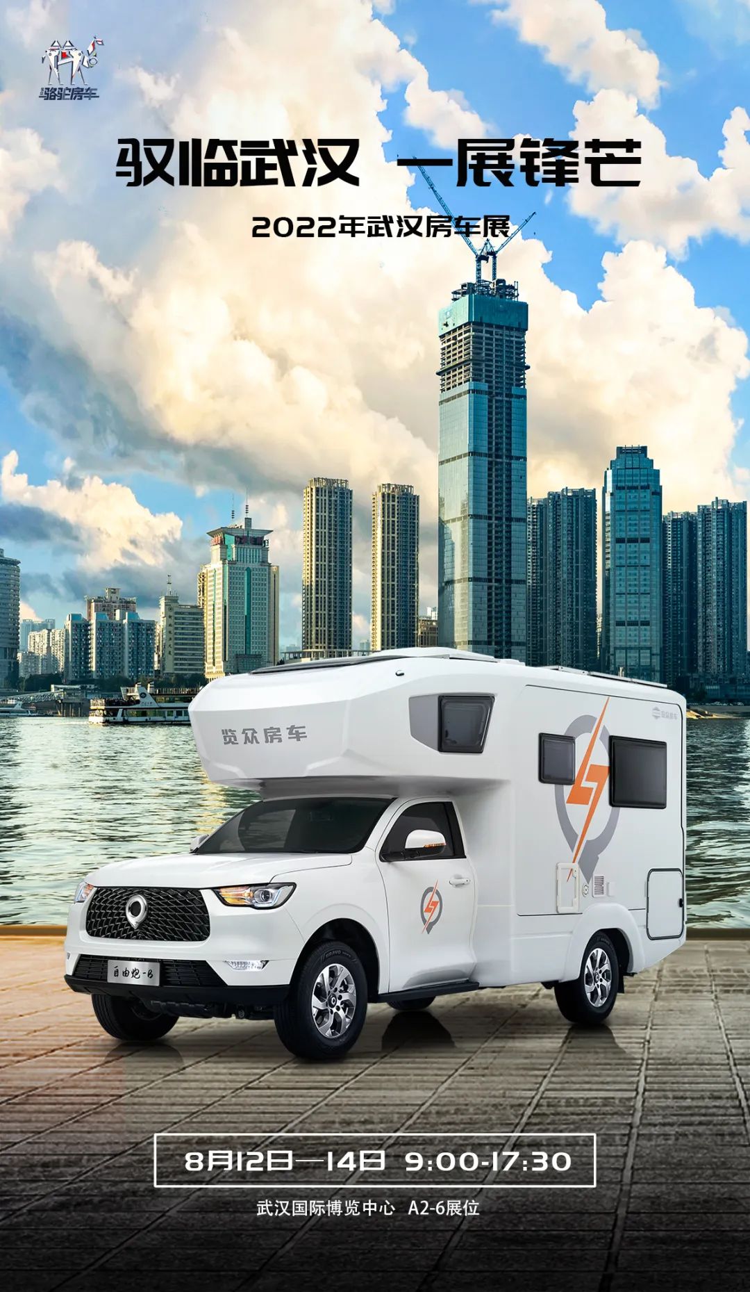 8月12日，相約武漢！顏值、動(dòng)力、空間都滿意的皮卡房車來了！
