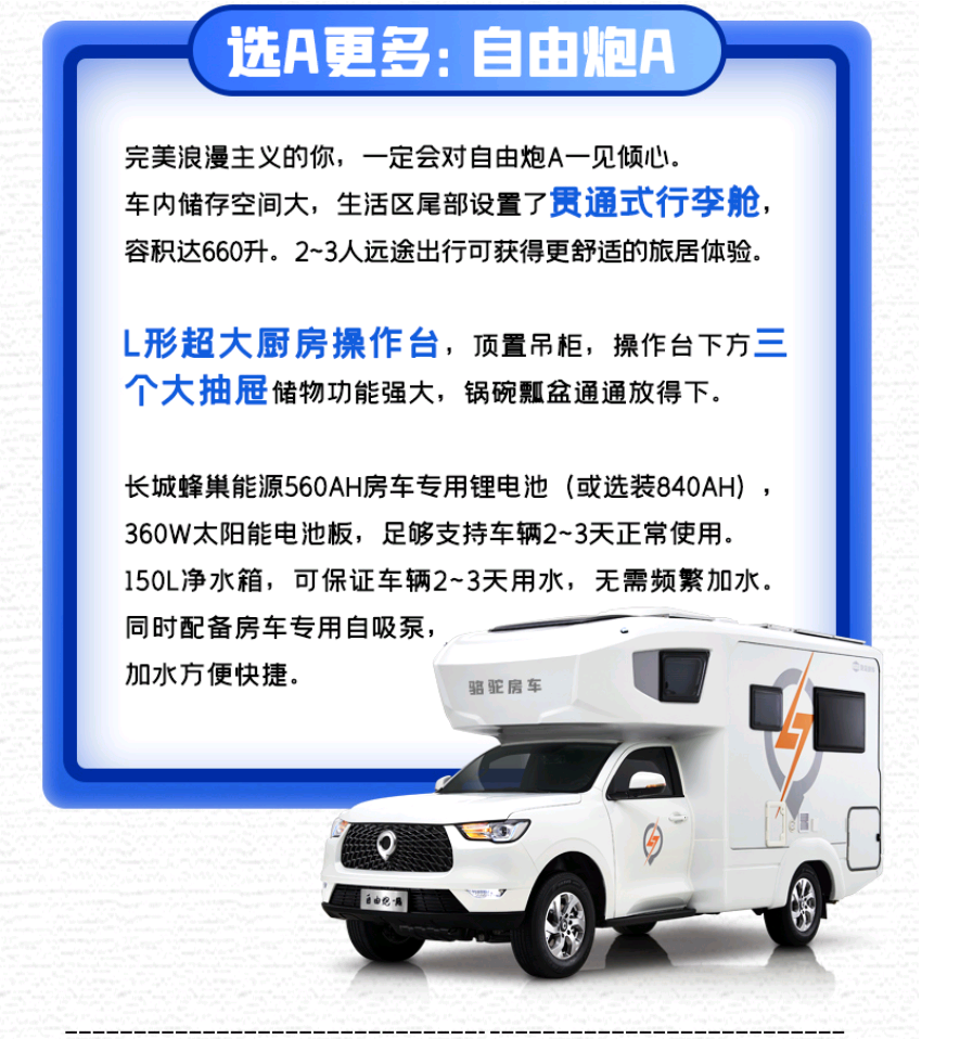 自由炮A or 自由炮C，你選哪一款？