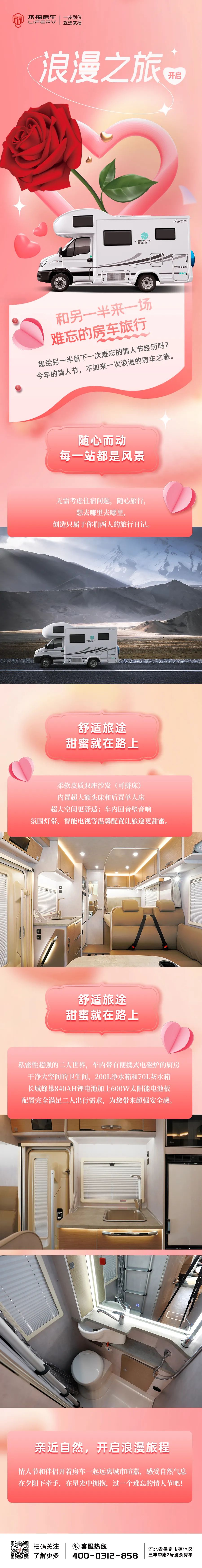 情人節浪漫雙人行的秘密武器！