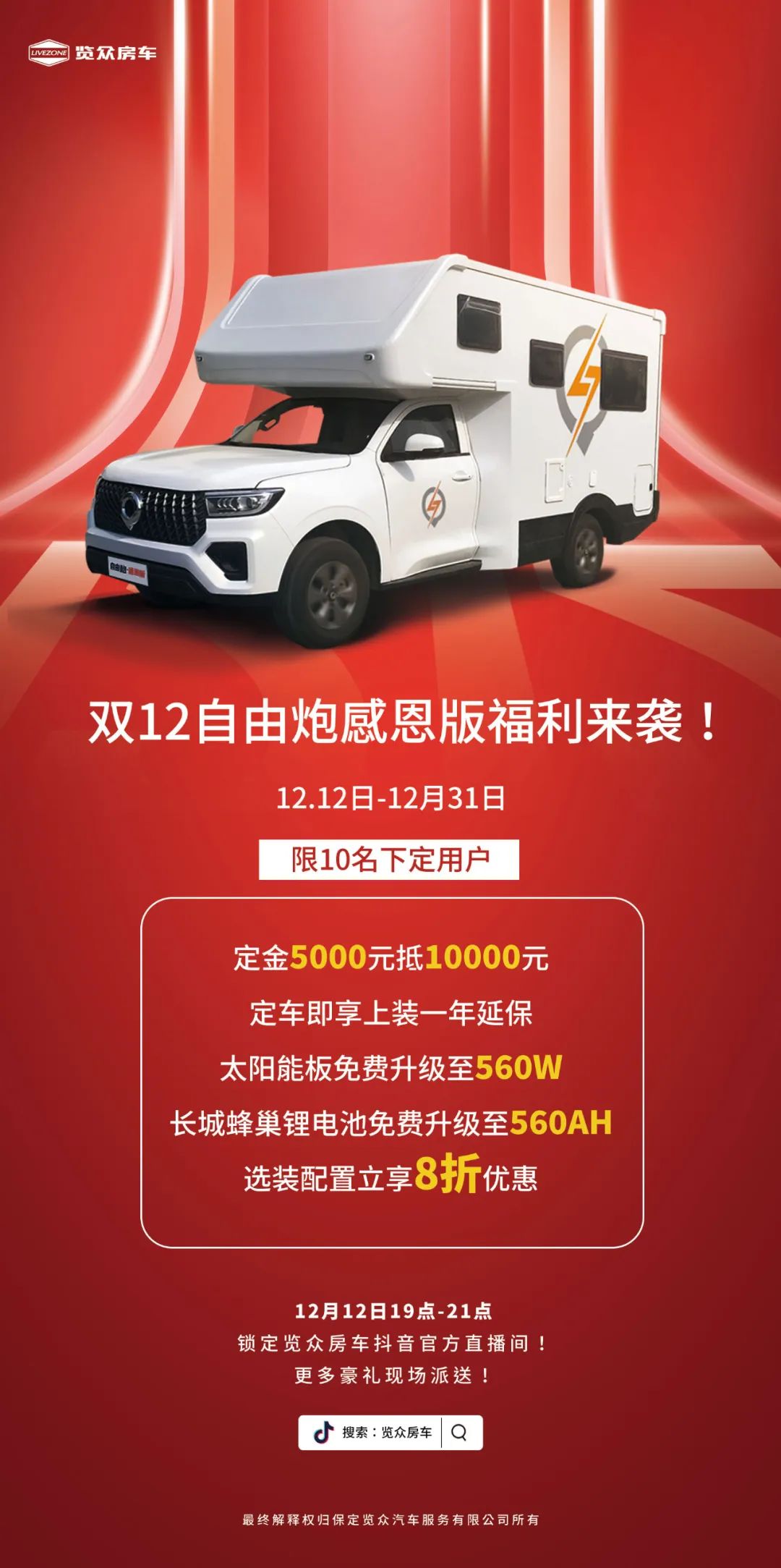 雙12，覽眾房車又雙叒叕搞事情啦?。。?/></p>                </div>
 
                <div   id=