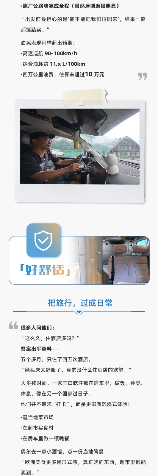 5個月，4萬公里，山海炮房車是陪他們走完23個國家的房車