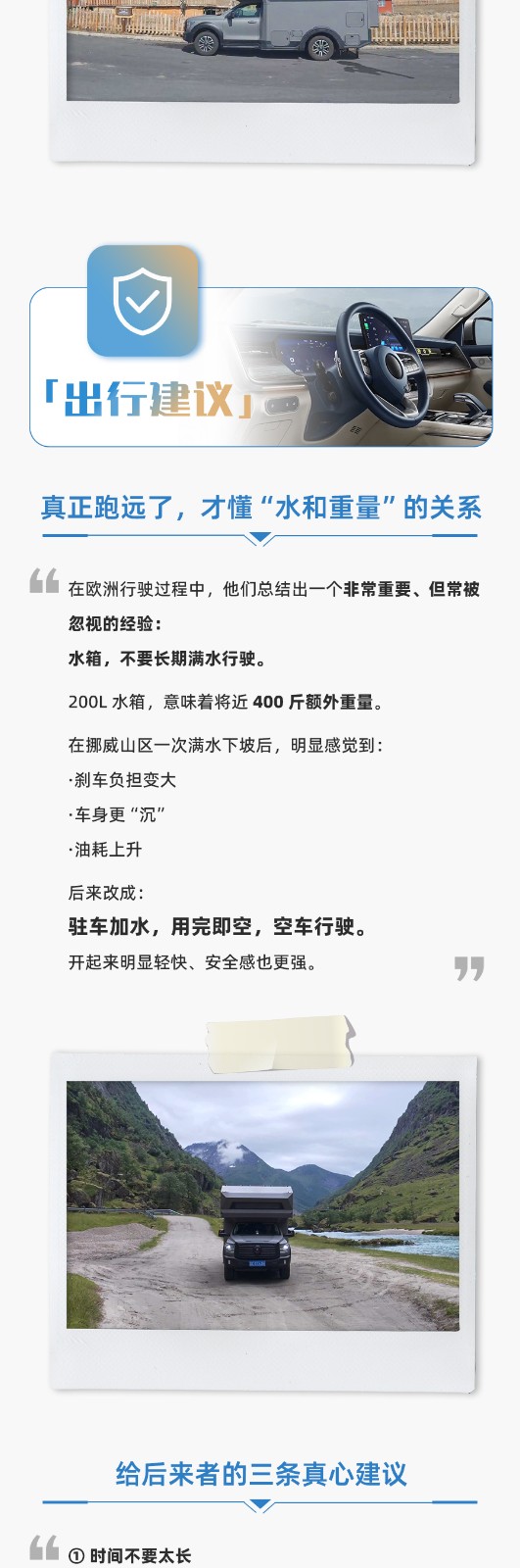 5個月，4萬公里，山海炮房車是陪他們走完23個國家的房車