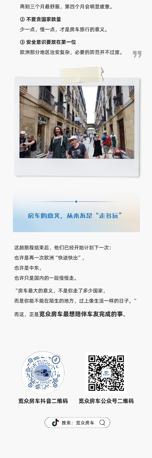 5個月，4萬公里，山海炮房車是陪他們走完23個國家的房車