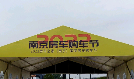 揚帆起航！覽眾駱駝房車驚艷亮相南京房車購車節(jié)！